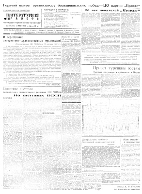 Литературная газета 1932 №020-024 (189-193) 5-29 мая