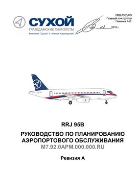 Самолет RRJ-95B. Руководство по планированию аэропортового обслуживания