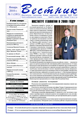 Вестник Института геологии Коми НЦ УрО РАН 2010 №01