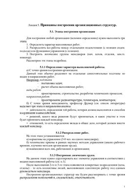 Лекции по менеджменту НГУЭУ Пыжьянов Л.С