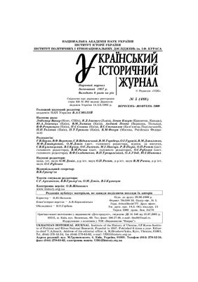 Український історичний журнал 2009 №05