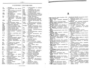 English-Russian Military Dictionary