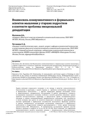 Психологическая наука и образование psyedu.ru 2015 №01