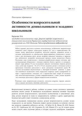 Психологическая наука и образование psyedu.ru 2009 №02