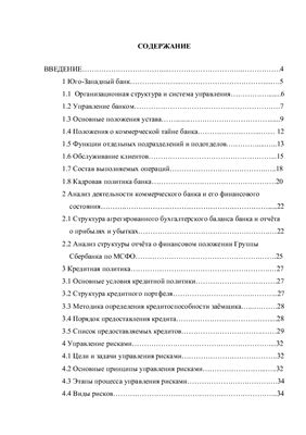 Отчёт по практике в СБ РФ