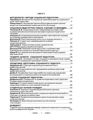 Журнал - Cоціальна педагогіка: теорія та практика 2007 №02