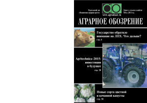 Аграрное обозрение 2015 №06 (52)