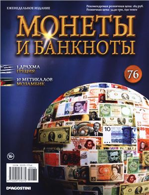 Монеты и банкноты 2013 №76