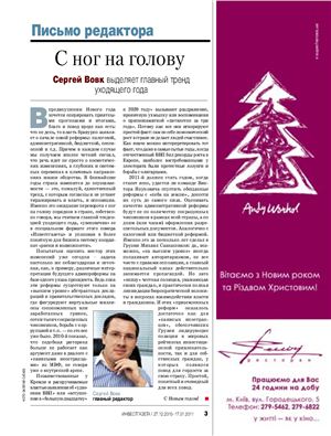 ИнвестГазета 27.12.2010-17.01.2011
