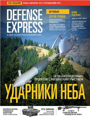Defense-Express 2014 №01