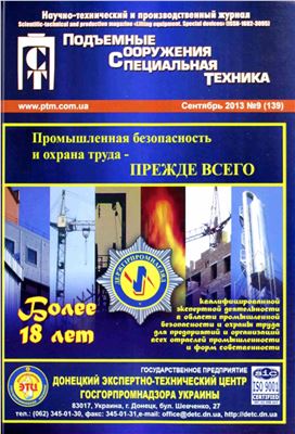 Подъёмные сооружения. Специальная техника 2013 №09