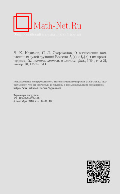 Журнал вычислительной математики и математической физики 1984 №10. Том 24