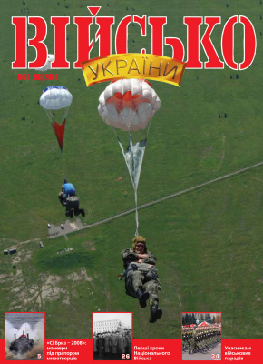 Військо України 2008 №08 (98)