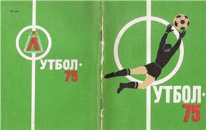 Киселёв Н.Я. (сост.) Футбол-1975. Справочник-календарь