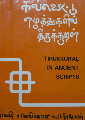 Siromoney G., Govindaraju S., Chandrasekaran M. (ed.) Tirukkural in Ancient Scripts