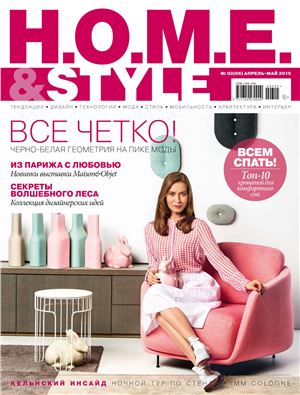 H.O.M.E.&Style №3 (апрель-май), 2015