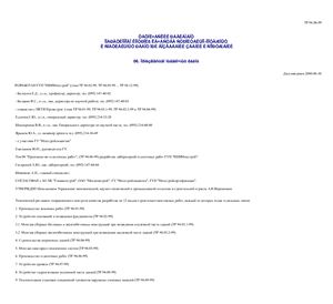 ТР 94.06-99 Технический регламент операционного контроля качества. Производство отделочных работ