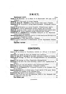 Український ботанічний журнал. 1926. №03
