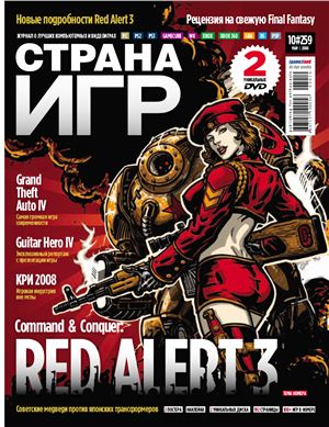 Страна игр 2008 №10 (259)