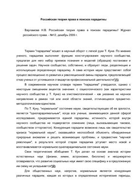 Варламова Н.В. Российская теория права в поисках парадигмы