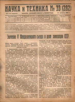 Наука и техника 1928 №33 (282)