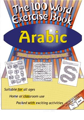 The 100 Word Exercise Book. Arabic