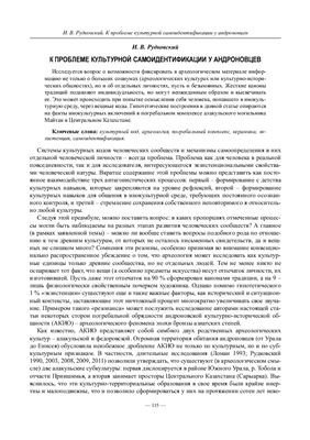 Рудковский И.В. К проблеме культурной самоидентификации андроновцев