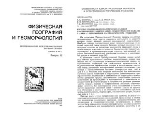 Изучение геолого-гидрогеологических условий и особенностей развития карста Приднестровской Подолии в связи с организацией карстологического стационара