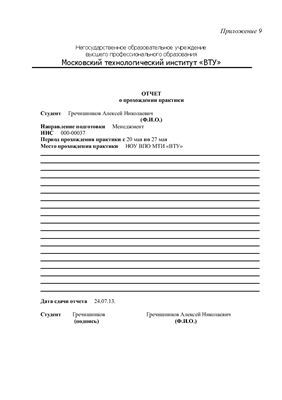 Гречишников А.Н. Газпром отчет о прохождении учебно-ознакомительной практики
