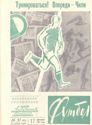 Футбол 1961 №51