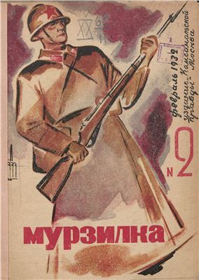 Мурзилка 1932 №02