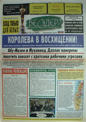 Бесэдер? 2003 №29 (627)