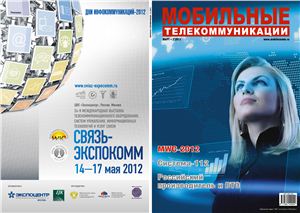 Мобильные телекоммуникации 2012 №02 март