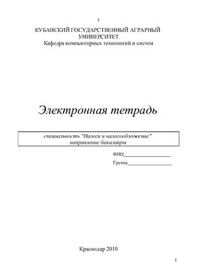 Учёт и контроль расчётов с персоналом по оплате труда (на примере ЗАО РПК Славянский)