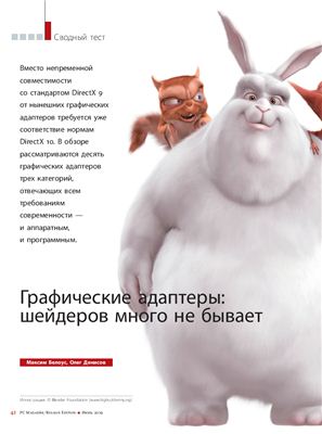 PC Magazine/RE 2009 №06 (216)