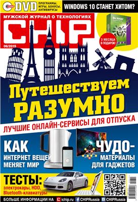 CHIP 2015 №06 июнь (Россия)