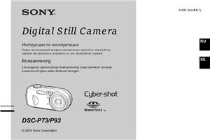 Sony DSC-P93. User manual and service manual