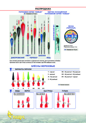 Каталог рыболовных товаров Пирс. Зима 2015 - лето 2016