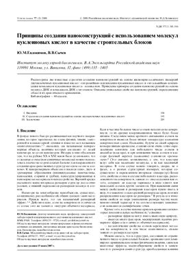 Успехи химии 2008 Том 77 №02 (статьи)