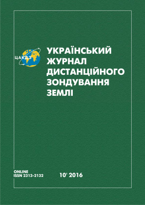 Український журнал дистанційного зондування Землі 2016 №10