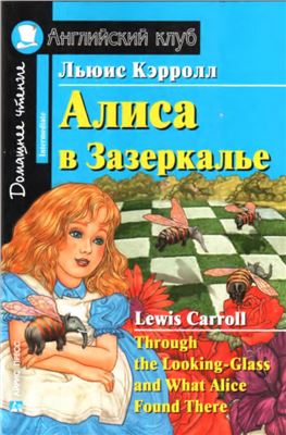 Carrol Lewis. Through the Looking Glass and What Alice Found There (Intermediate)