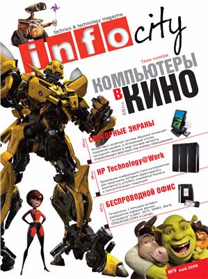 InfoCity 2009 №05 (19)