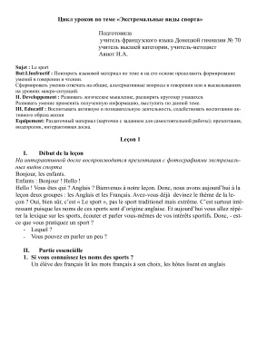 Аянот Н.А. Цикл уроков на тему Экстремальные виды спорта