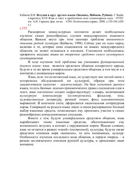 Кабакчи В.В. Вступая в круг другого языка (Зюскинд, Набоков, Рубина)