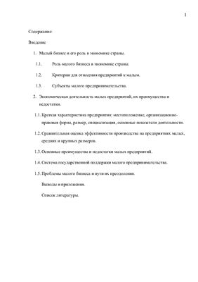 Курсовая работа по теме Стартапы в Российской Федерации