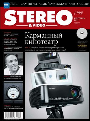 Stereo & Video 2011 №09 (199) сентябрь (Россия)