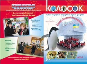 Колосок 2006 №03 (укр.)