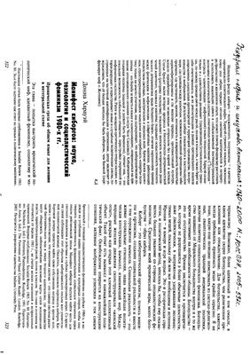 Харауэй Д. Манифест киборгов : наука, технология и социалистический феминизм 1980-х гг