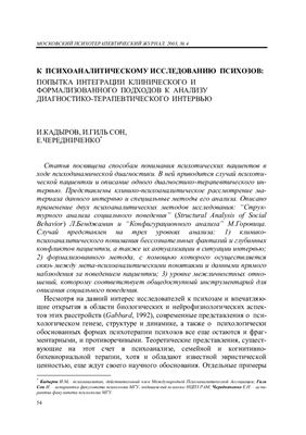 Московский психотерапевтический журнал 2003 №04