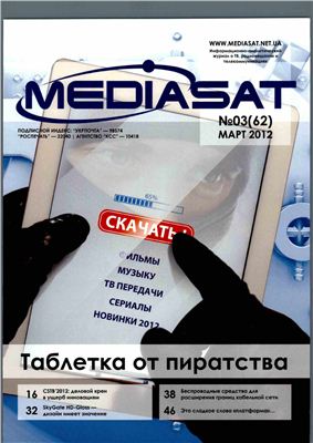Mediasat 2012 №03